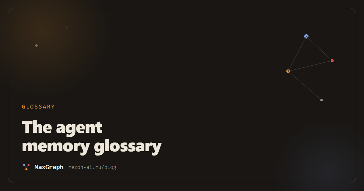 The agent memory glossary: 25 terms