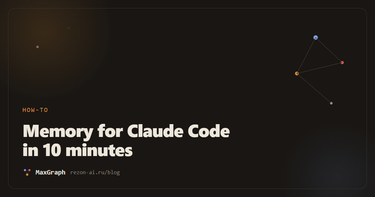 How to give Claude Code memory between sessions