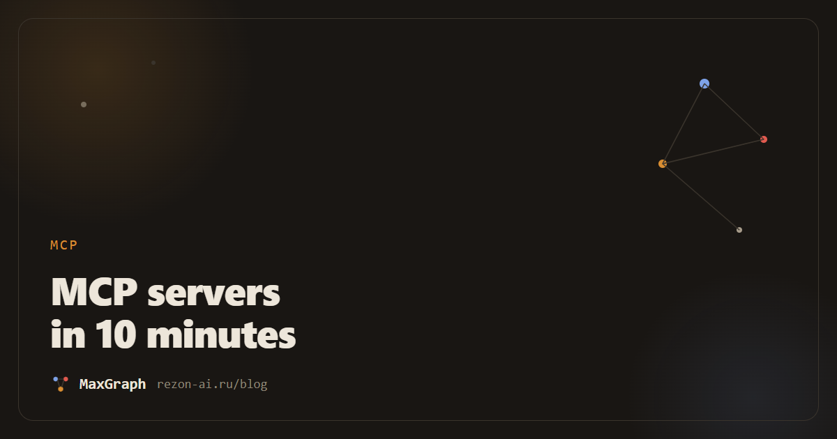 Connecting MCP servers to your agent in 10 minutes